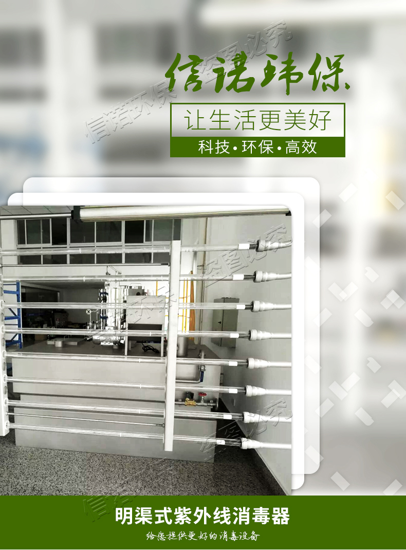 開放式紫外線殺菌消毒器 日處理20000噸污水   中大型工業(yè)廢水處理消毒生活給水處理消毒、工業(yè)給水處理消毒。